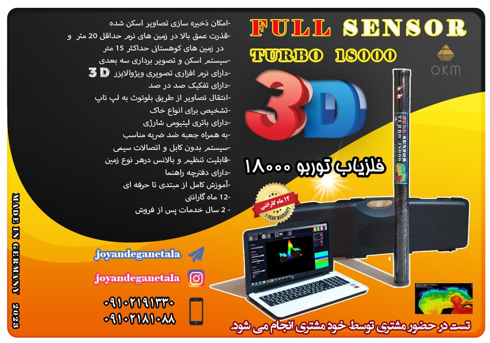 مدل FULL SENSOR TURBO 18000 (فول سنسور)